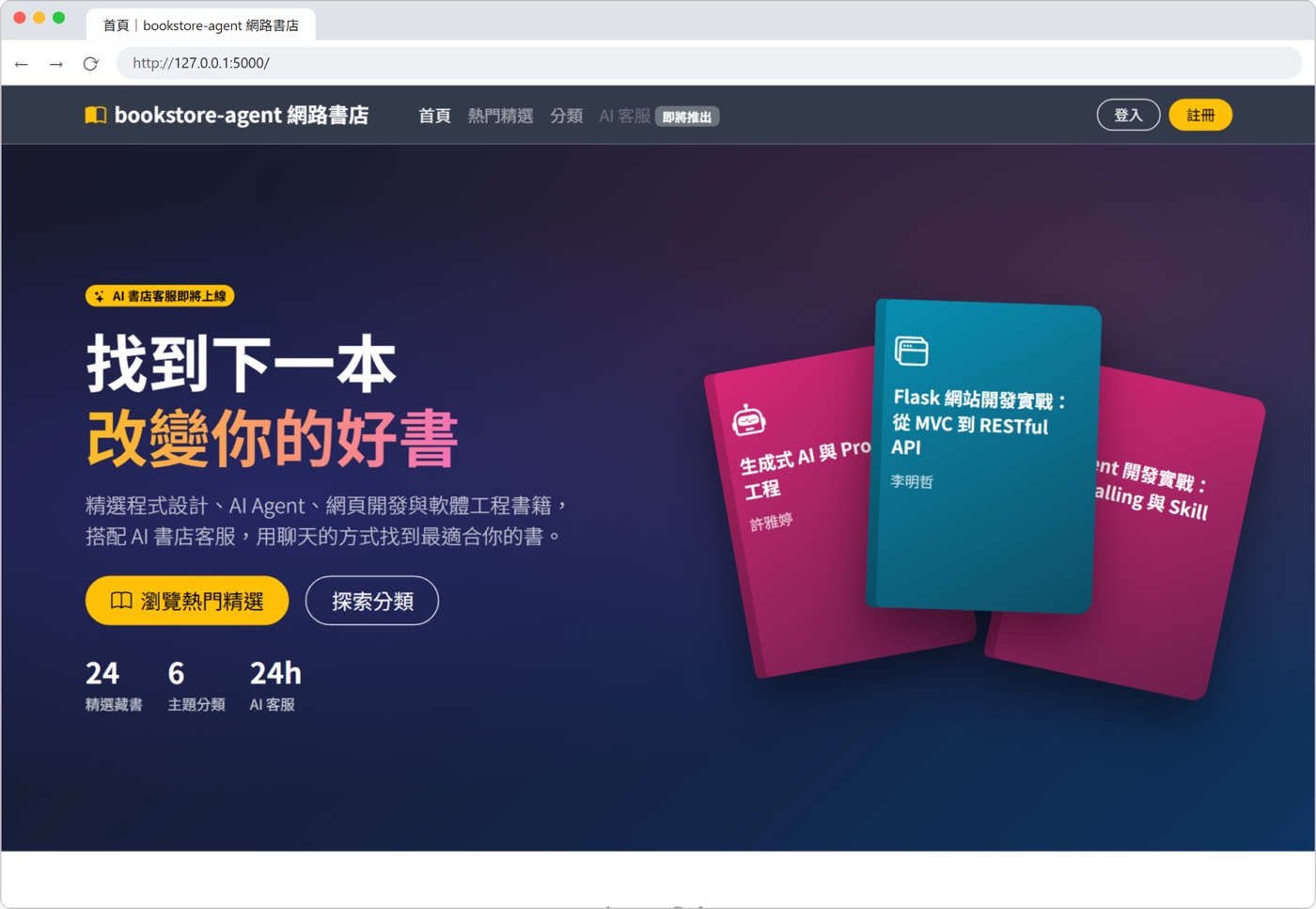 網路書店首頁 Hero 區實際畫面，Session 04 版本