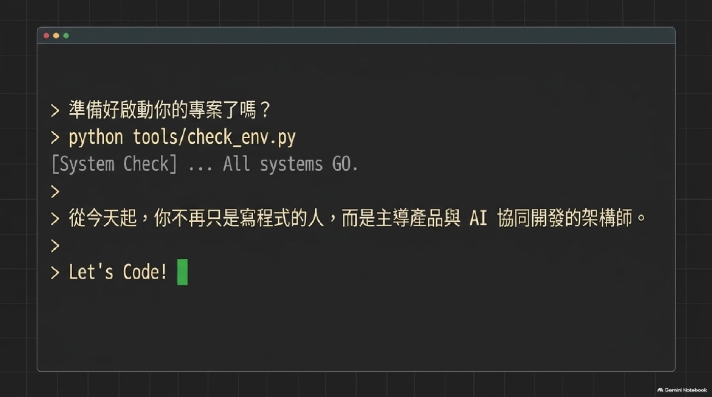 模擬終端機結語畫面，顯示系統檢查通過與 Let's Code 結語文字