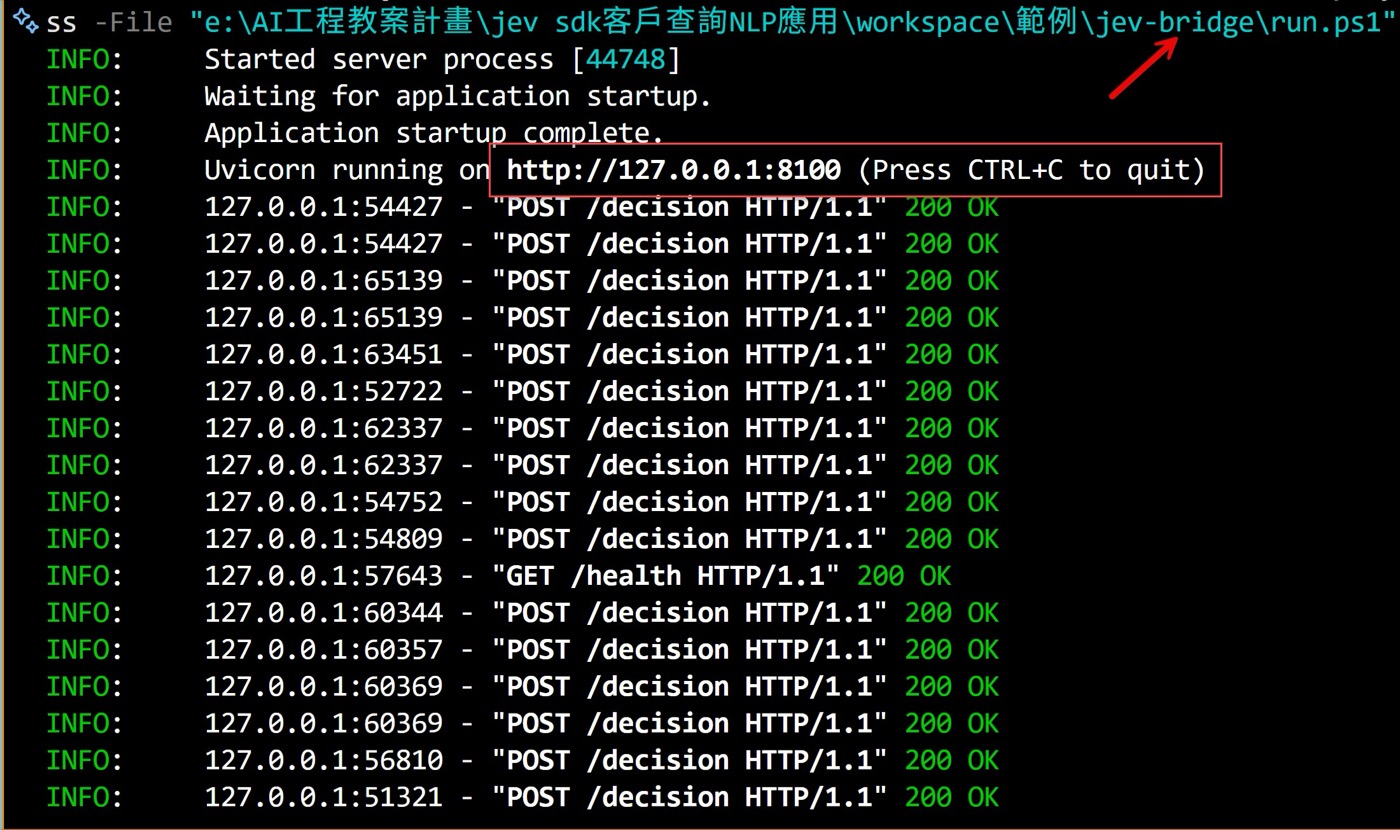 jev-bridge 本機伺服器 log，Uvicorn running on 8100，POST decision 200 OK