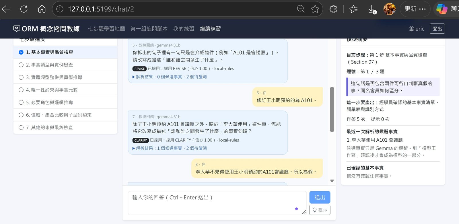 ORM 概念拷問教練聊天頁：左側七步驟進度，中間對話與 REVISE、CLARIFY 分支標籤，右側模型摘要