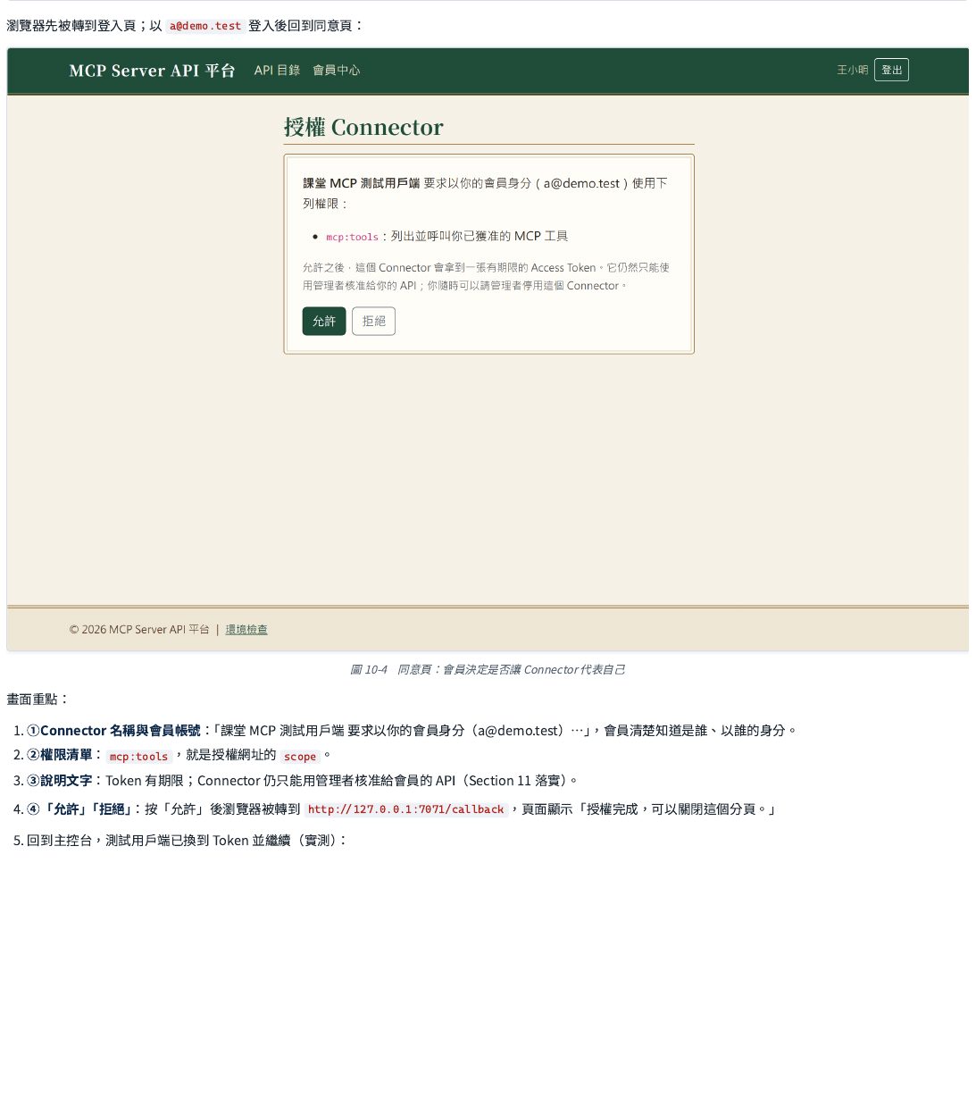 同意頁：會員決定是否讓這個 AI 助理程式代表自己。頁面清楚寫著「哪一個程式」要求「以誰的身分」使用「哪些權限」，並提醒通行證有期限、AI 助理仍然只能使用管理員核准給這位會員的服務——按「允許」後才會真正開始換證流程。