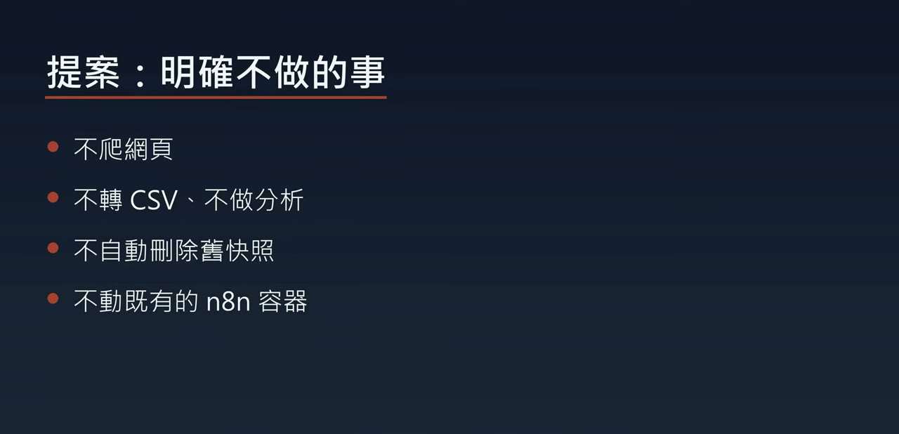提案：明確不做的事