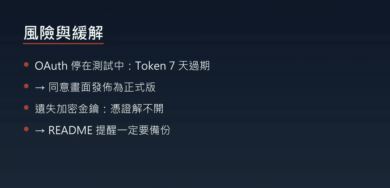 風險與緩解
