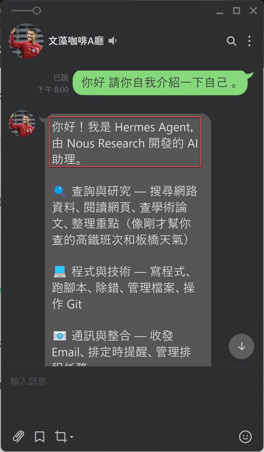 LINE 對話：請 Hermes 自我介紹，回覆列出查詢與研究、程式與技術、通訊整合三類能力