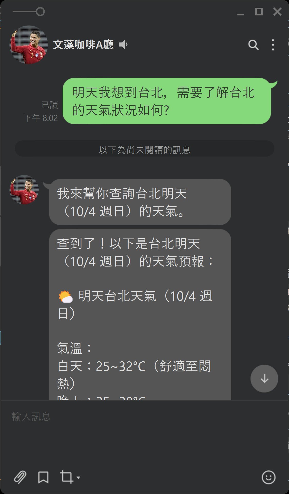 LINE 對話:詢問台北 10/4 天氣,Hermes 回覆天氣預報