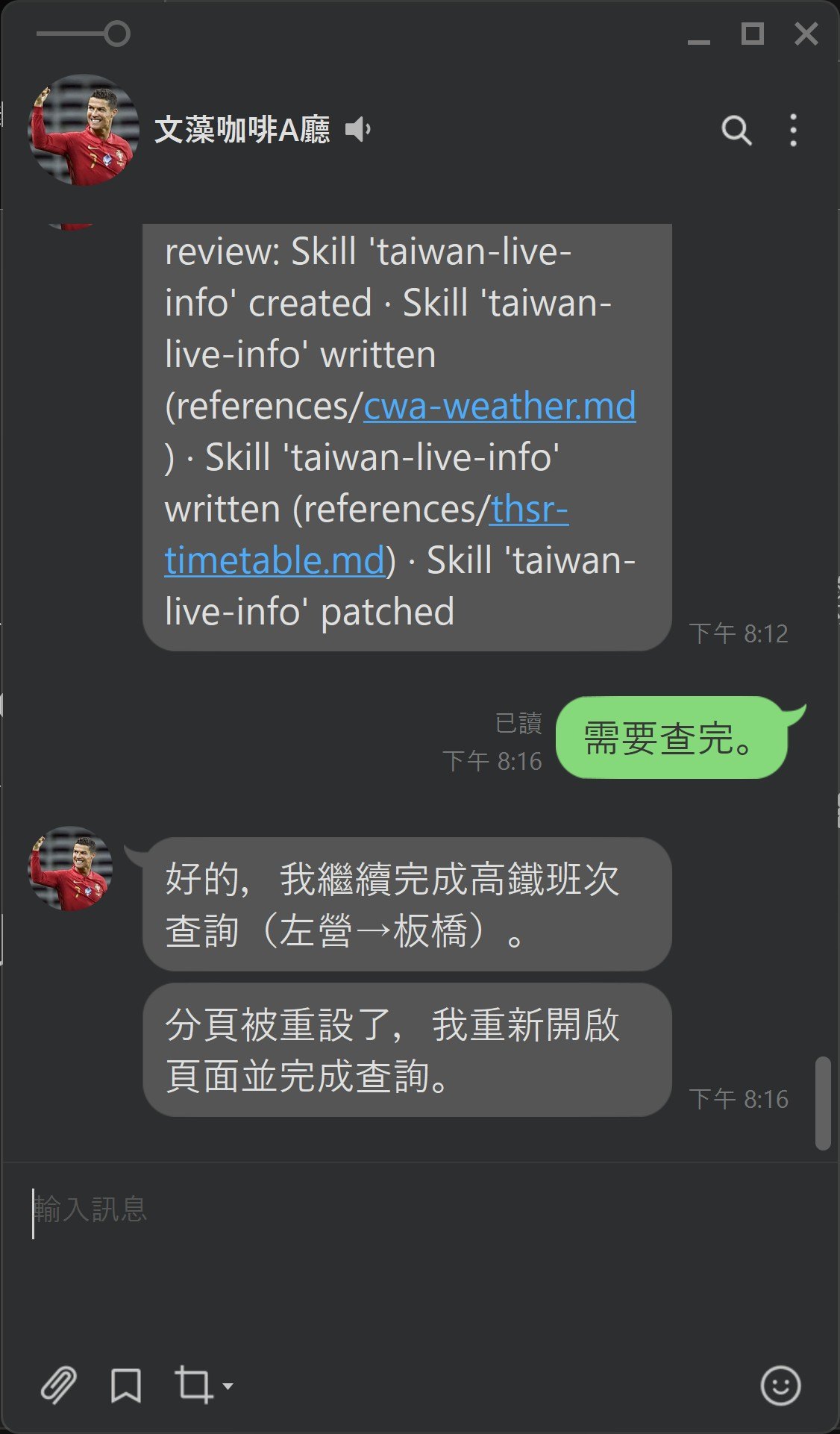 LINE 對話：分頁被重設後 Hermes 重新開啟頁面並完成查詢