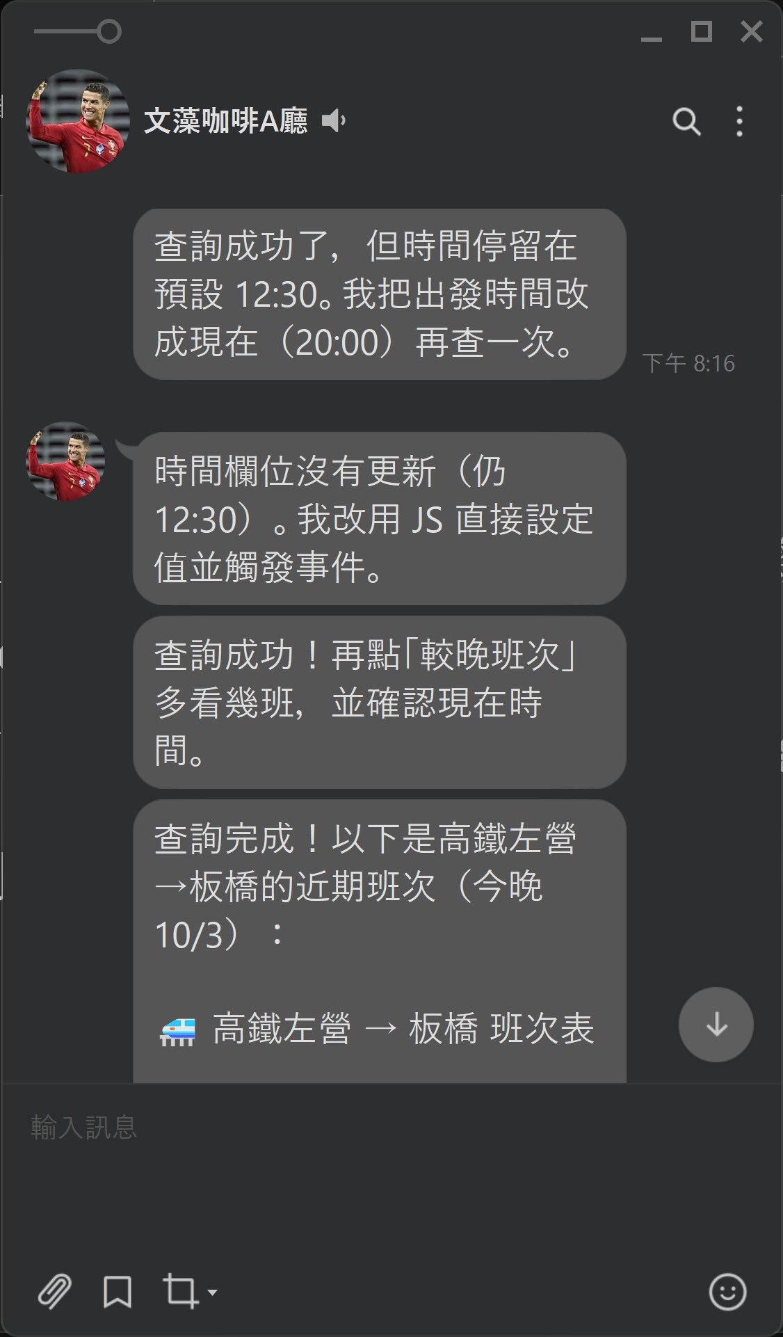 LINE 對話：高鐵左營到板橋班次查詢，Hermes 改用 JS 設定時間欄位