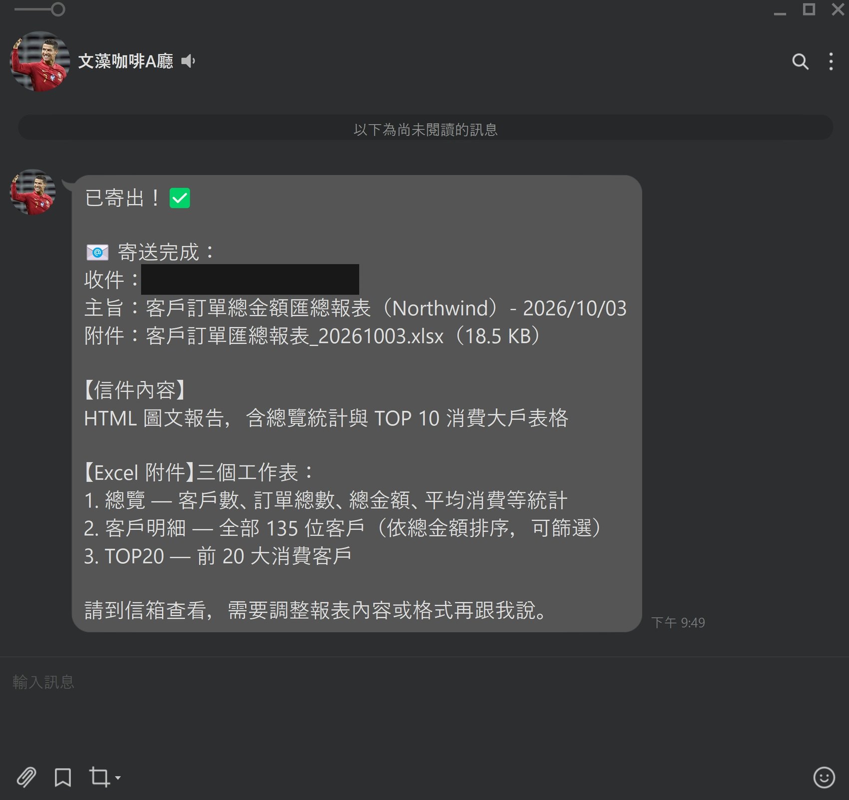 LINE 對話：已寄出，說明主旨、附件與三個工作表（收件信箱已遮）