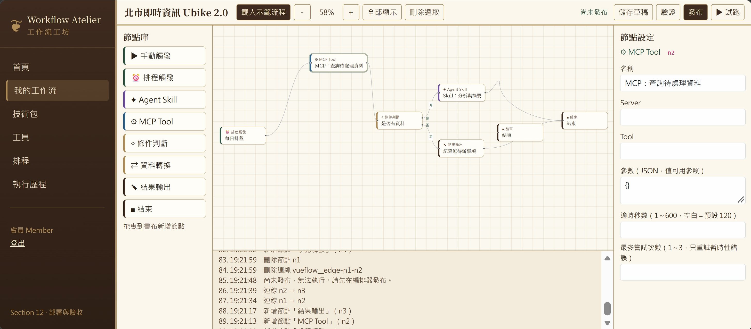 Workflow Atelier 編排器：北市即時資訊 Ubike 2.0 流程，Section 12 部署與驗收