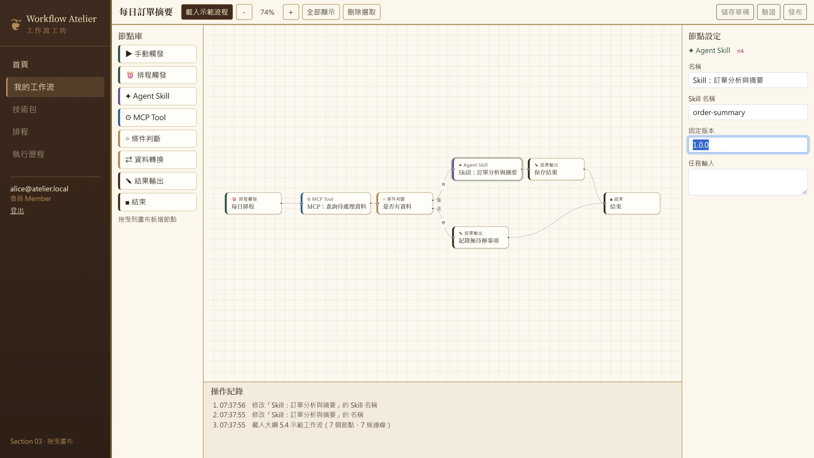 Workflow Atelier 視覺化編排器操作畫面：每日訂單摘要流程