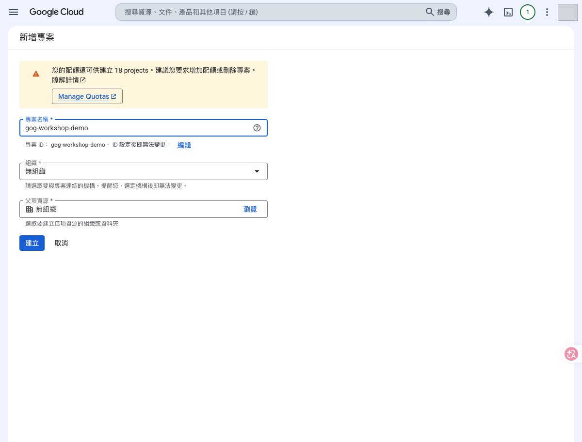 新增專案畫面，專案名稱已填好