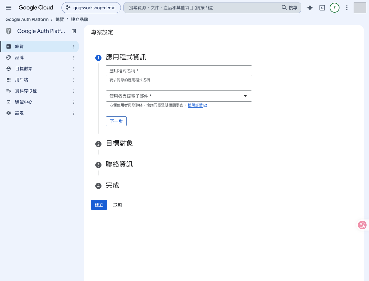 專案設定四步表單的第一步