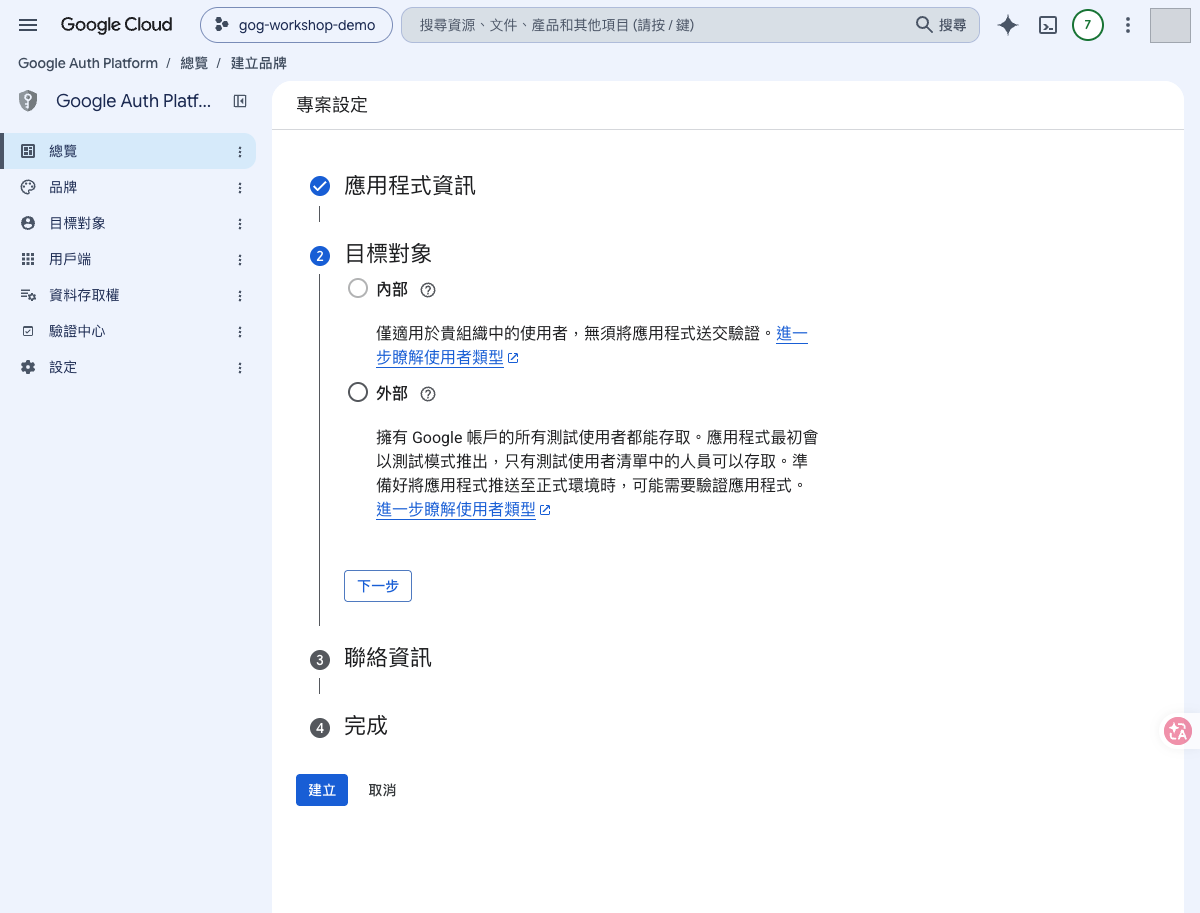 目標對象：內部與外部兩個選項