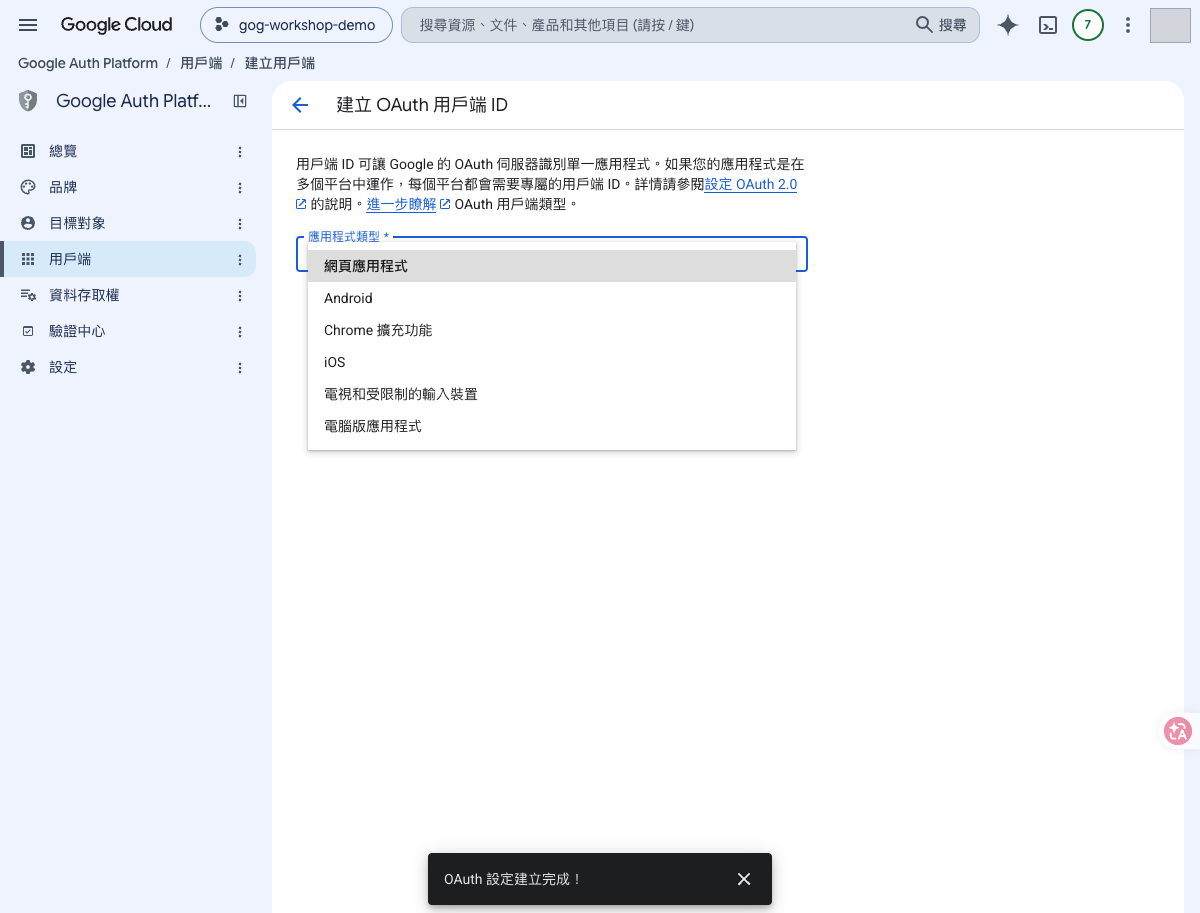 應用程式類型下拉選單，六個選項