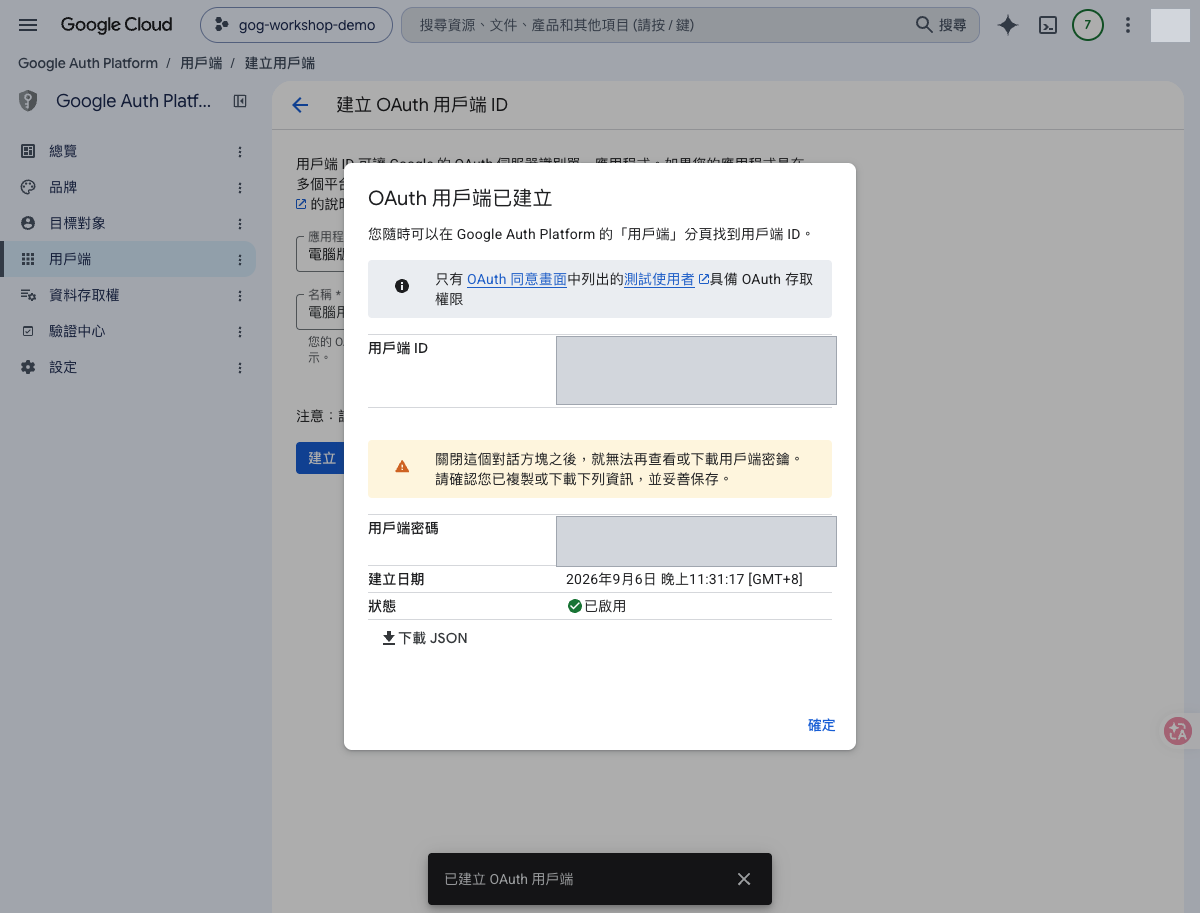 OAuth 用戶端已建立的對話框，ID 與密碼已遮蔽