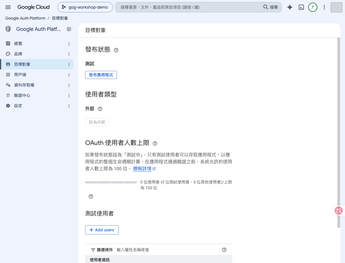 發布應用程式按鈕已可按