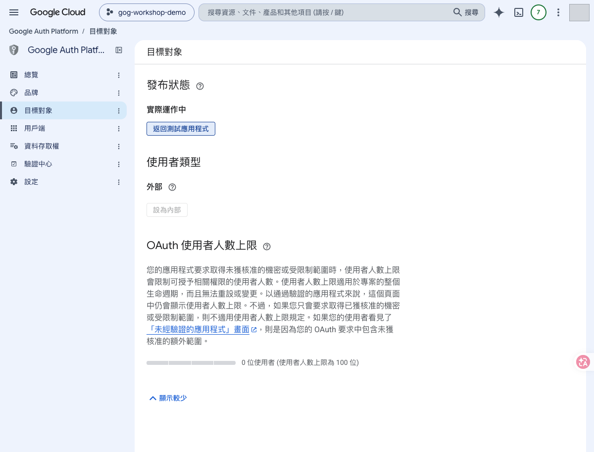 發布狀態顯示實際運作中