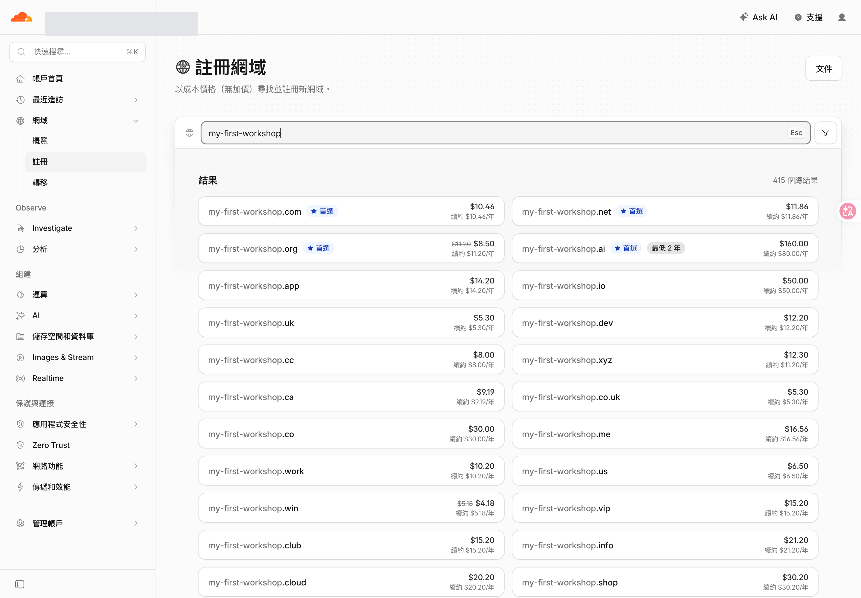 Cloudflare 註冊網域的搜尋結果，列出各種結尾的一年價格