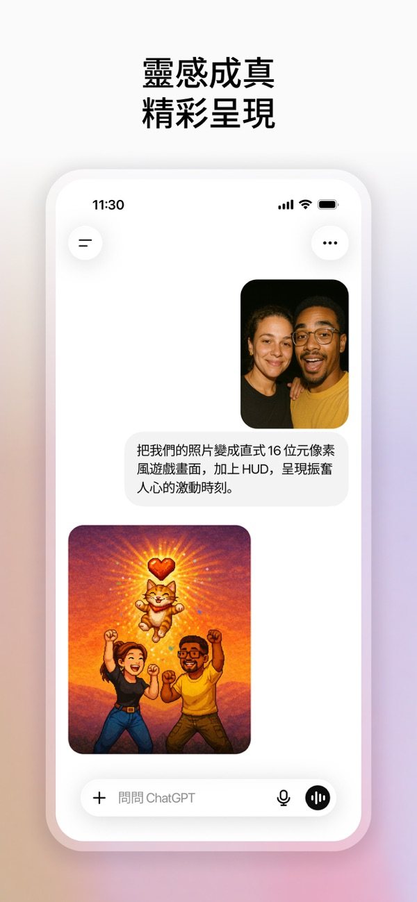 台灣 App Store 截圖：標題「靈感成真 精彩呈現」，手機畫面是 ChatGPT 生成的圖片