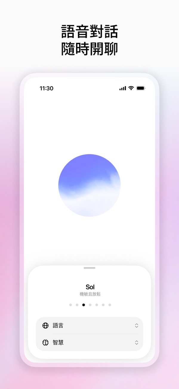 台灣 App Store 截圖：標題「語音對話 隨時開聊」，手機畫面中央是語音模式的藍色光球